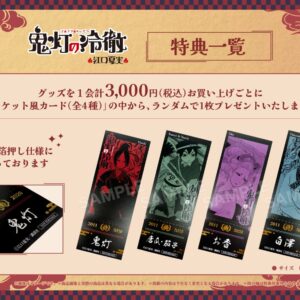 5/1結單★鬼燈的冷徹★Animo系列新品