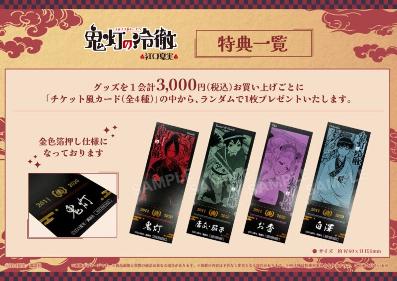 5/1結單★鬼燈的冷徹★Animo系列新品