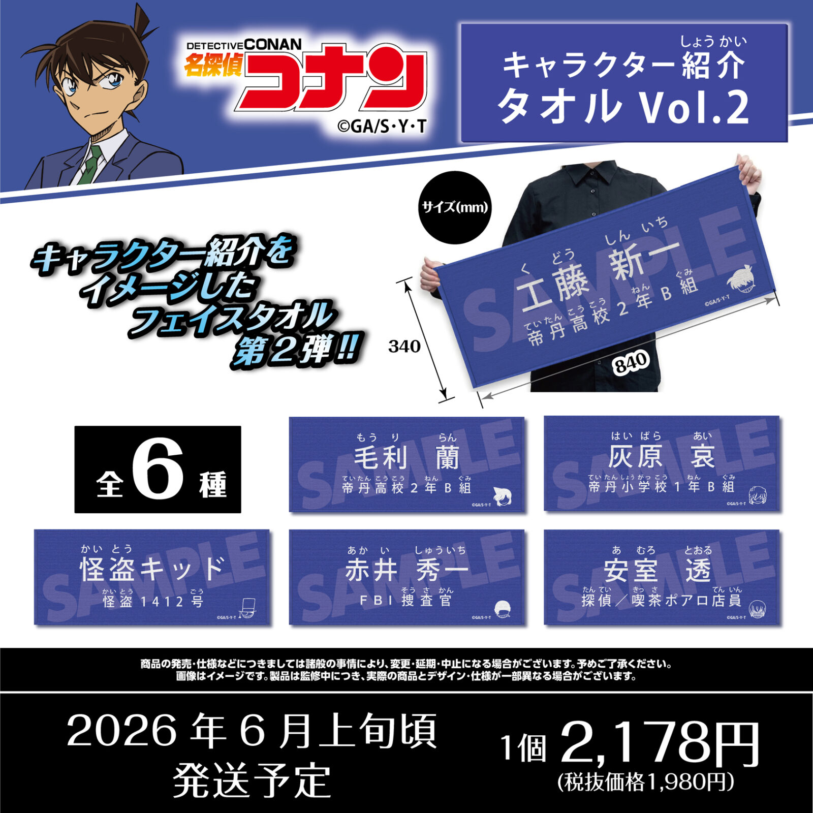 4/15結單★名偵探柯南★ZEROGACT角色介紹毛巾vol.1/2