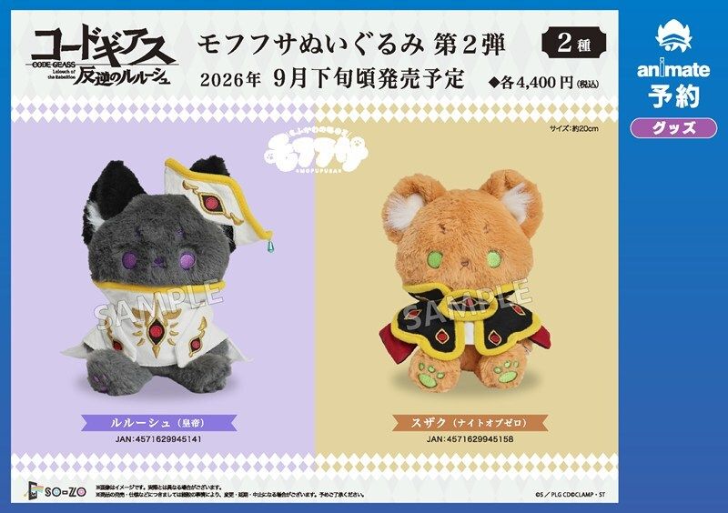 4/15結單★反叛的魯路修★動物坐姿娃