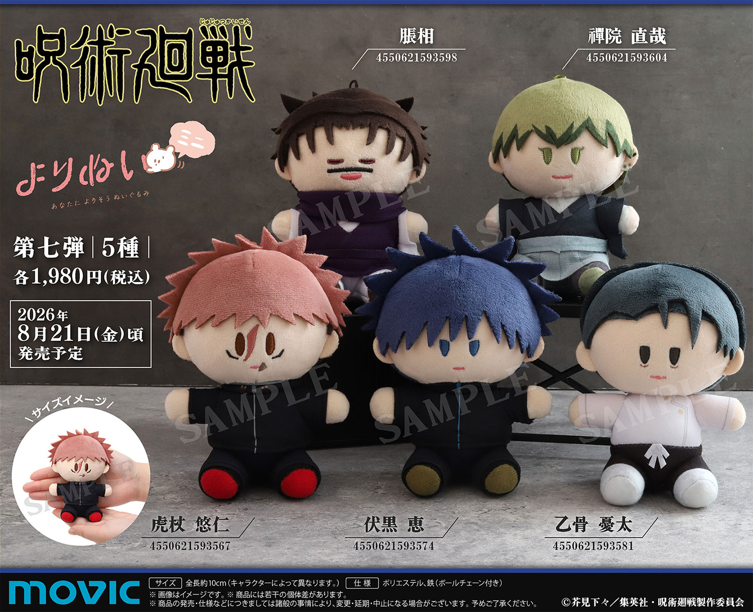 4/25結單★咒術迴戰★骨架娃娃第七彈