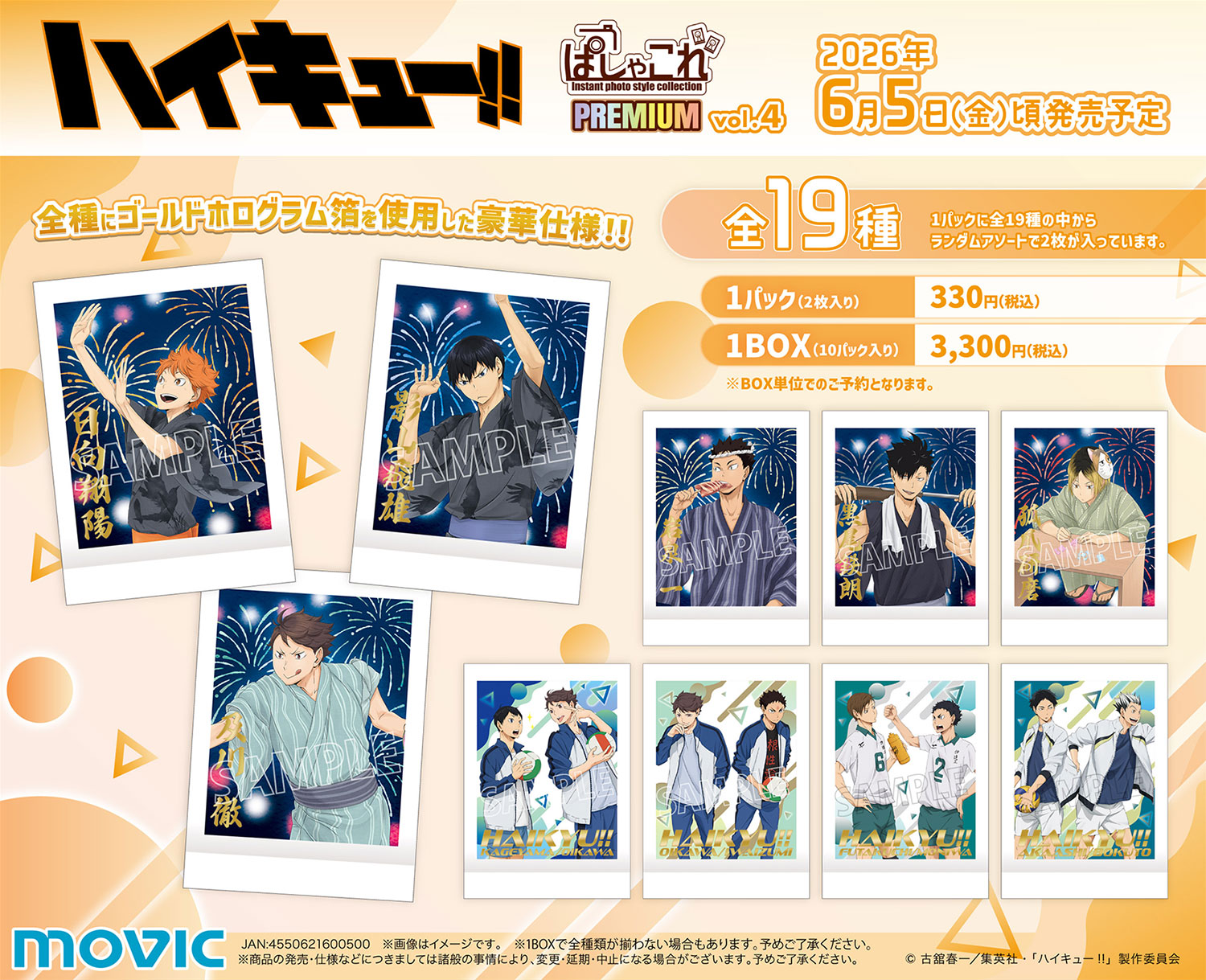 4/15結單★排球少年★拍立得卡PREMIUM vol.4