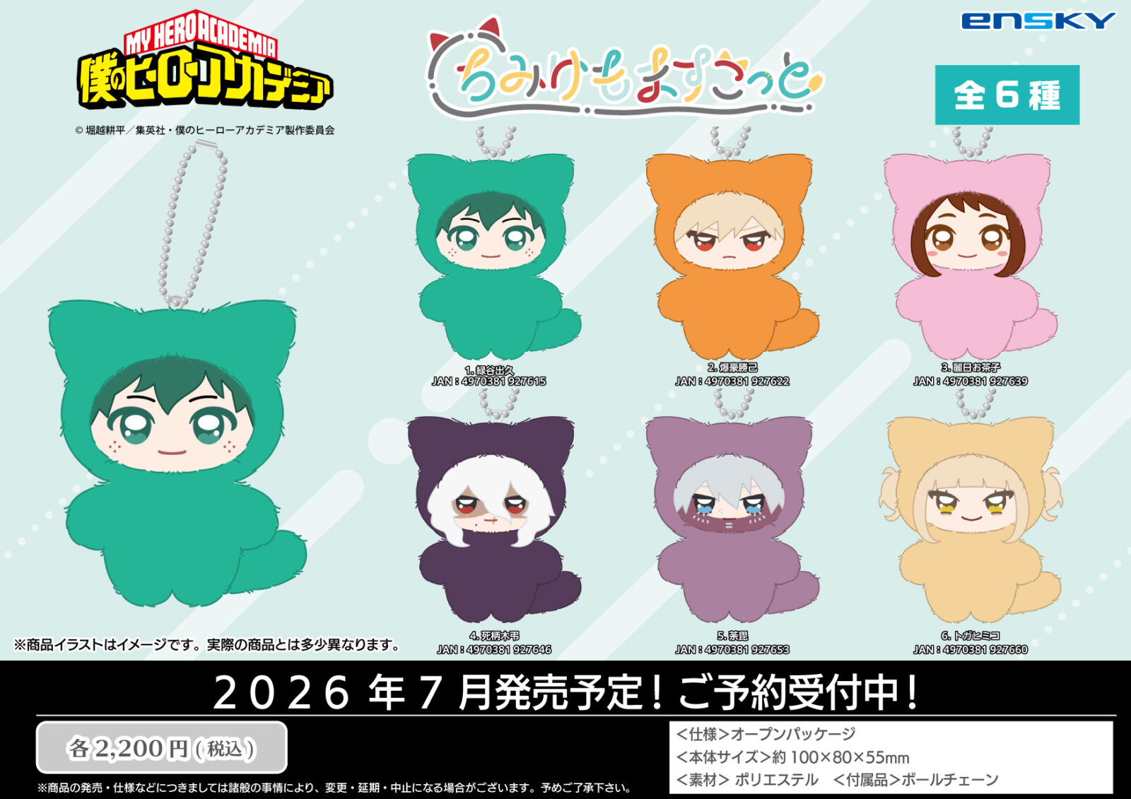 HFOAbC9aQAA93ll (1) 4/20結單★我的英雄學院★TOHO動物裝吊飾娃