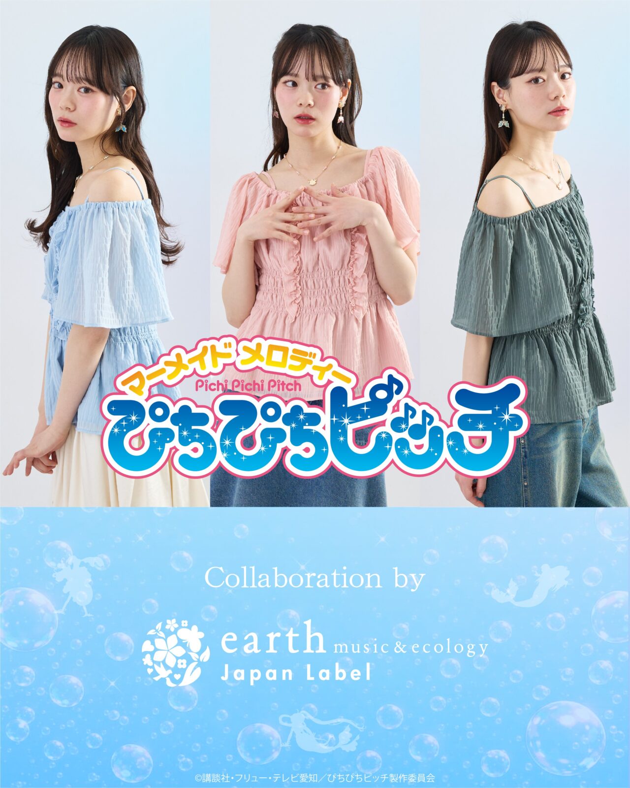 HFQxM2AbMAAwfxq 4/18結單★真珠美人魚★earth music&ecology Japan Label系列新品