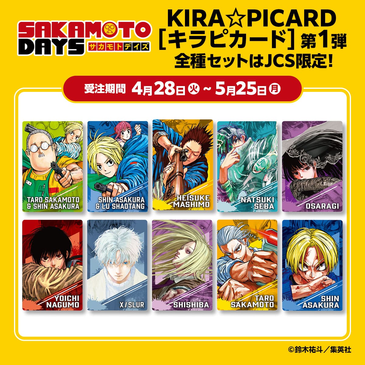 5/20結單★SAKAMOTO DAYS★坂本日常KIRA☆PICARD原畫閃卡