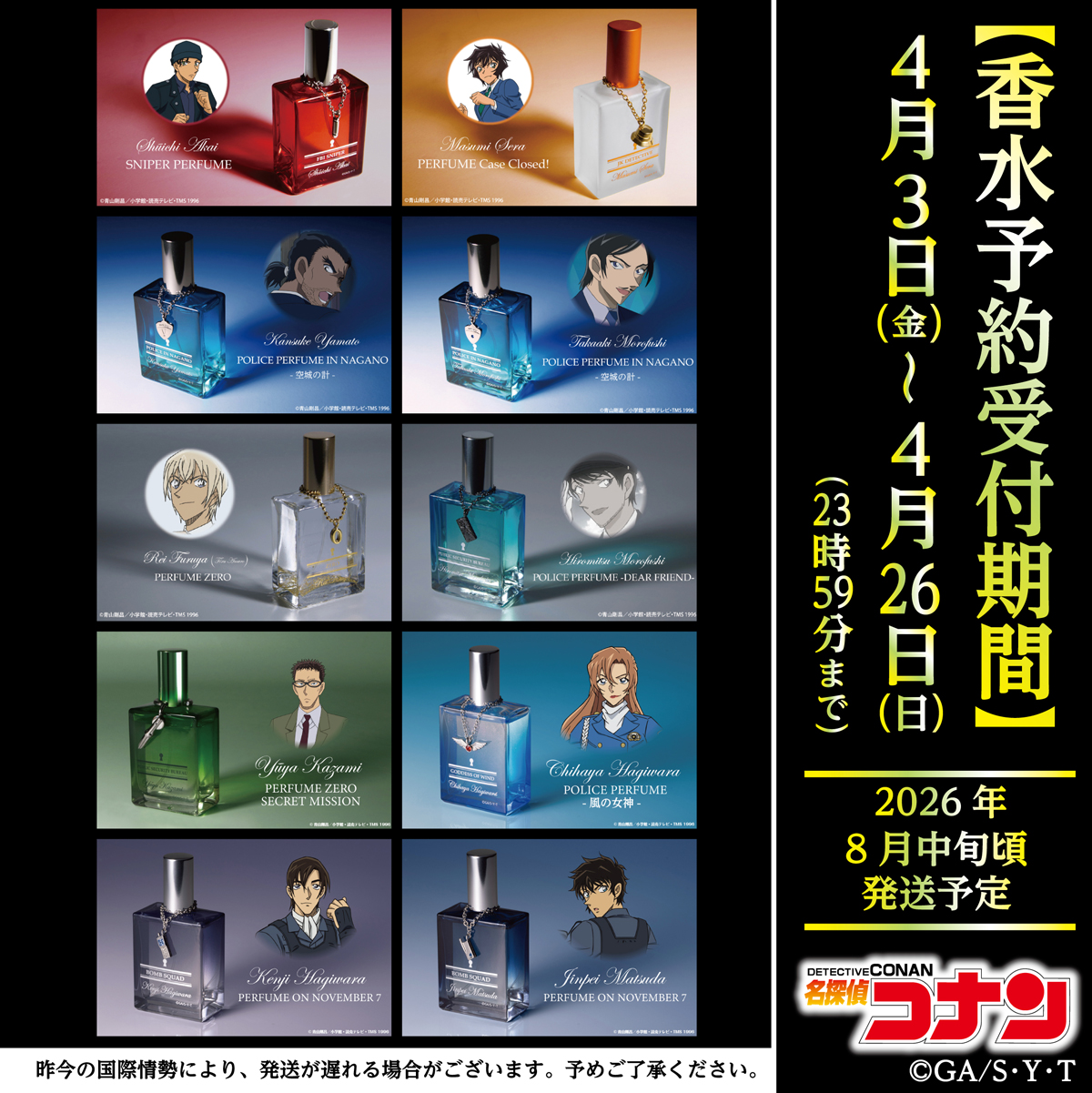 IMG_0546 4/24結單★名偵探柯南★ZEROGACT角色香水 赤井秀一・世良真純・大和敢助再販