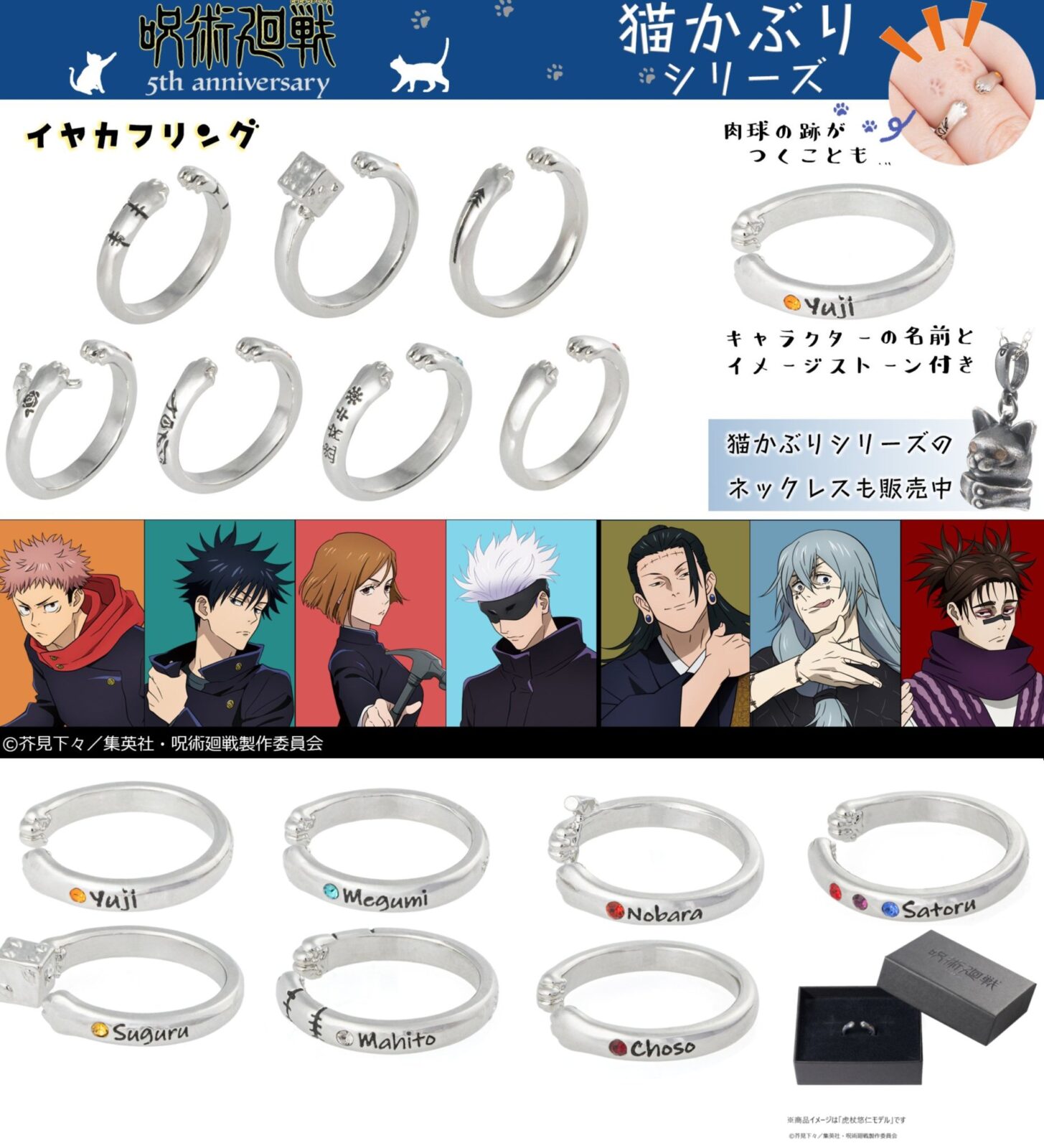 IMG_0547 4/25結單★咒術迴戰★ME-Q貓咪戒指