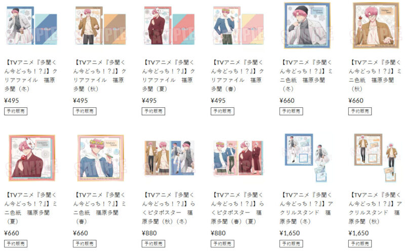 4/14結單★現在的是哪一個多聞！？★TSUTAYA春夏秋冬系列新品