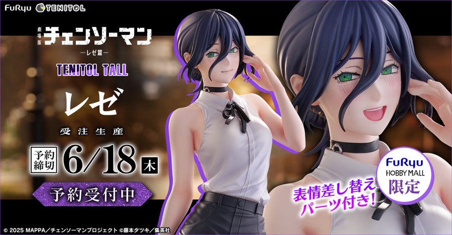 5/1結單★鏈鋸人★ TENITOL TALL蕾潔完成品模型附限定特典笑臉頭模