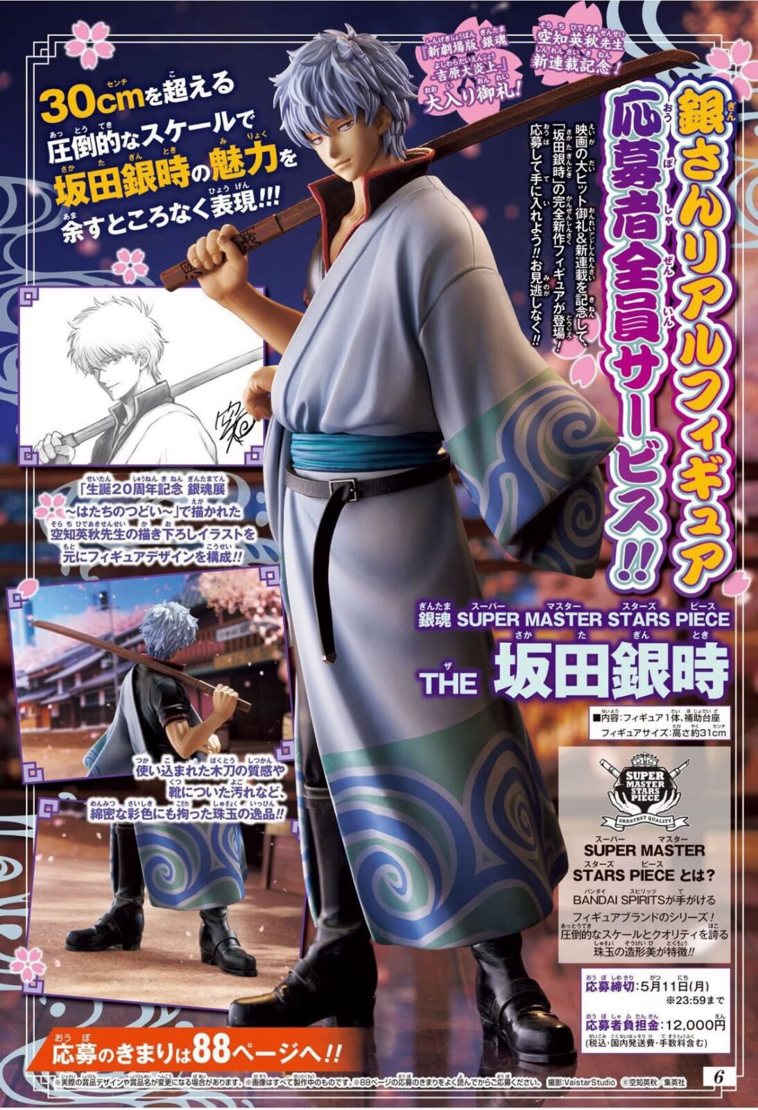 5/5結單★銀魂★應募限定坂田銀時公仔