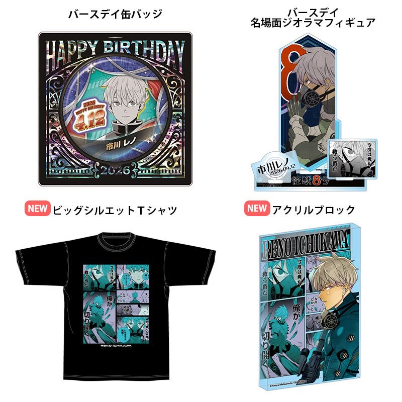 現貨★怪獸8號★市川雷諾2026生日壓克力磚