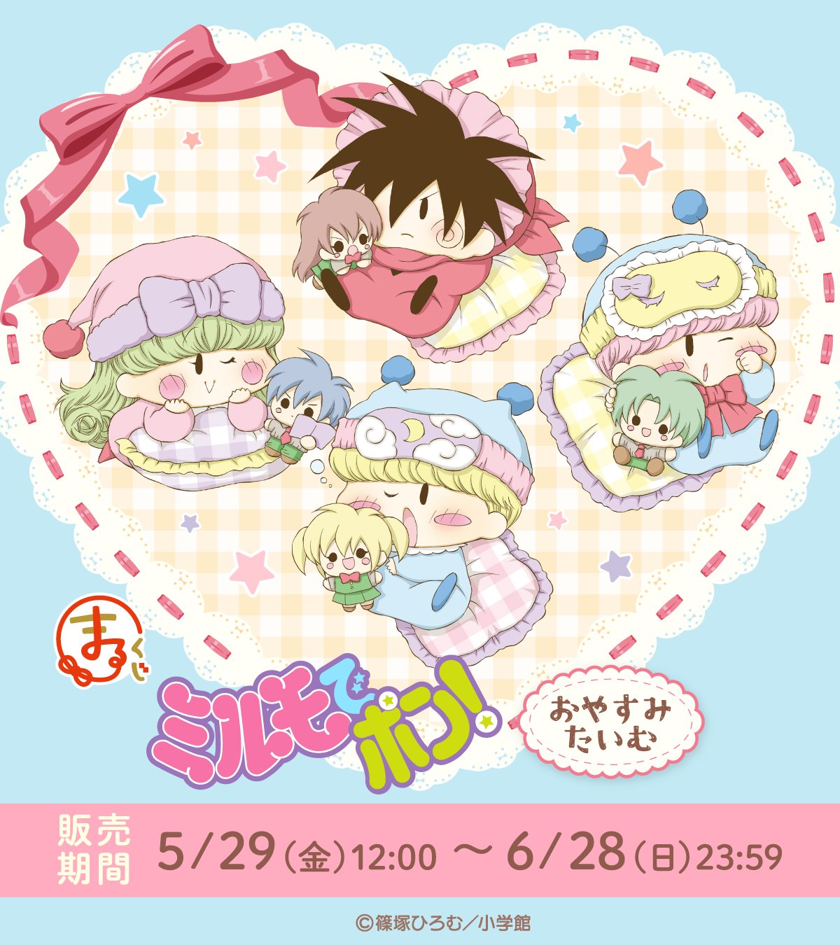 6/20結單★魔法咪路咪路★甜睡酣夢系列線上抽賞