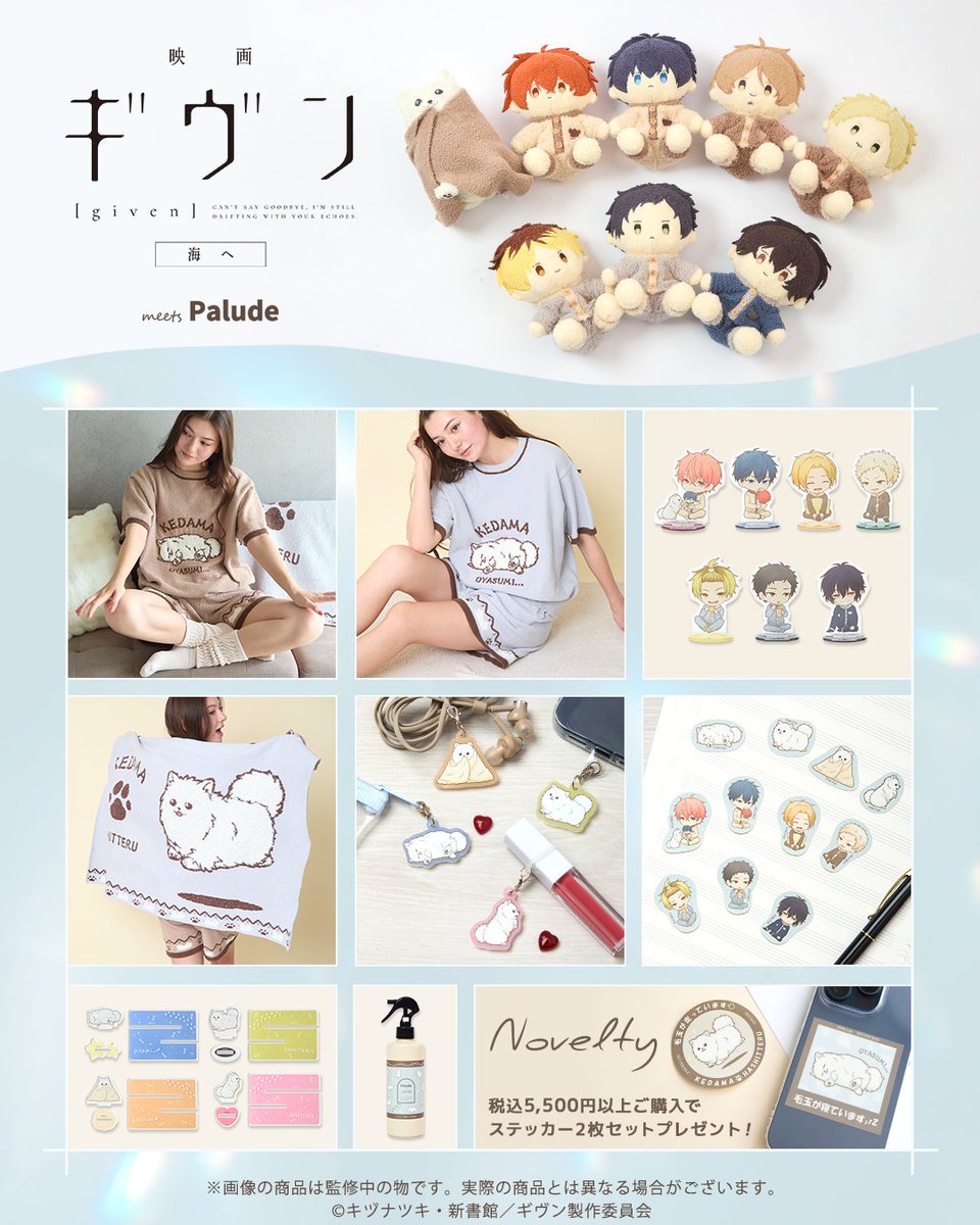 7/1結單★GIVEN★被贈與的未來PALUDE居家服飾周邊新品