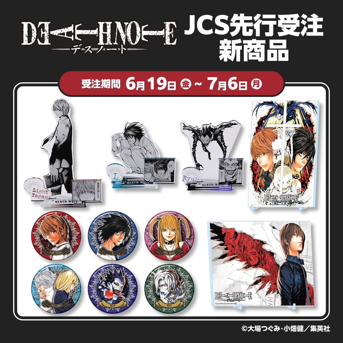 HLJWsM7bYAAZCsF 7/4結單★死亡筆記本★JS2026原畫新品