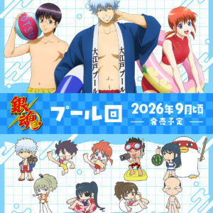 7/10結單★銀魂★夏日泳裝系列新品