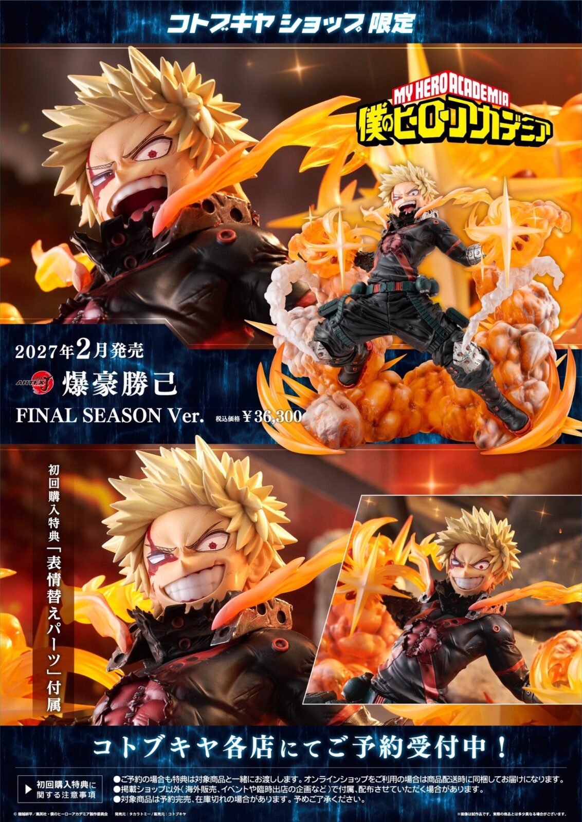 img_0502 隨時結單★我的英雄學院★壽屋ARTFX J final season 爆豪公仔附替換頭