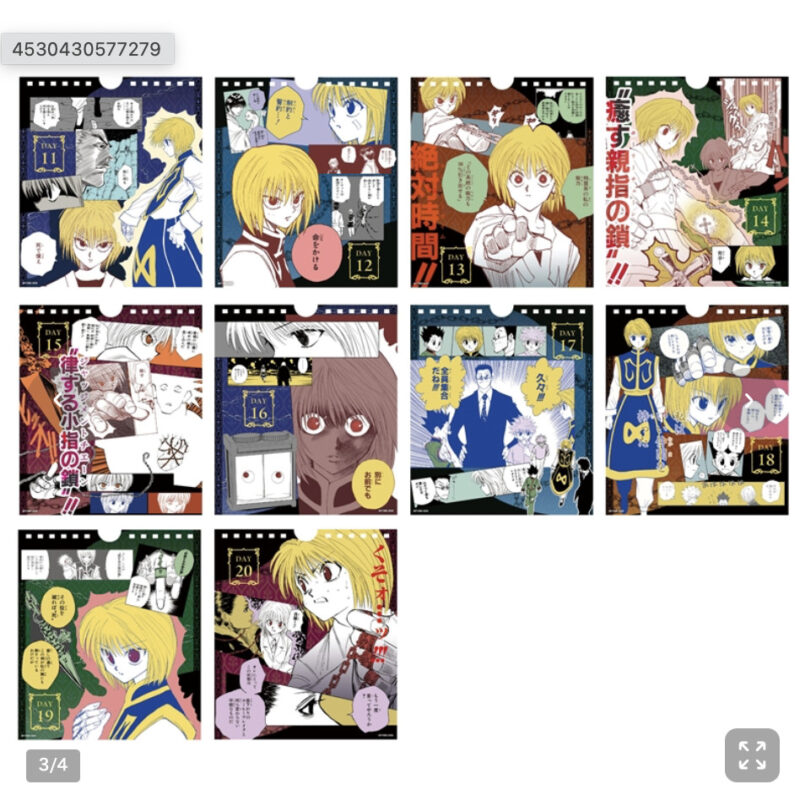 8/20結單★HUNTERxHUNTER★定期應募限定獵人萬年曆