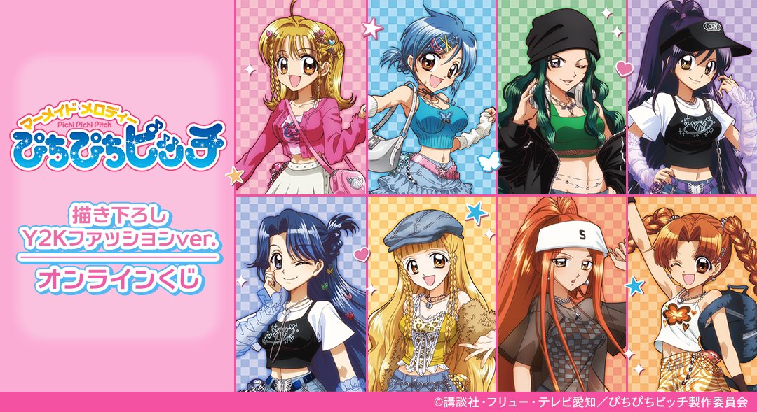 HJ8OZP1acAAJV9T 7/20結單★真珠美人魚★DRAW!DRAW!線上抽賞Y2K系列