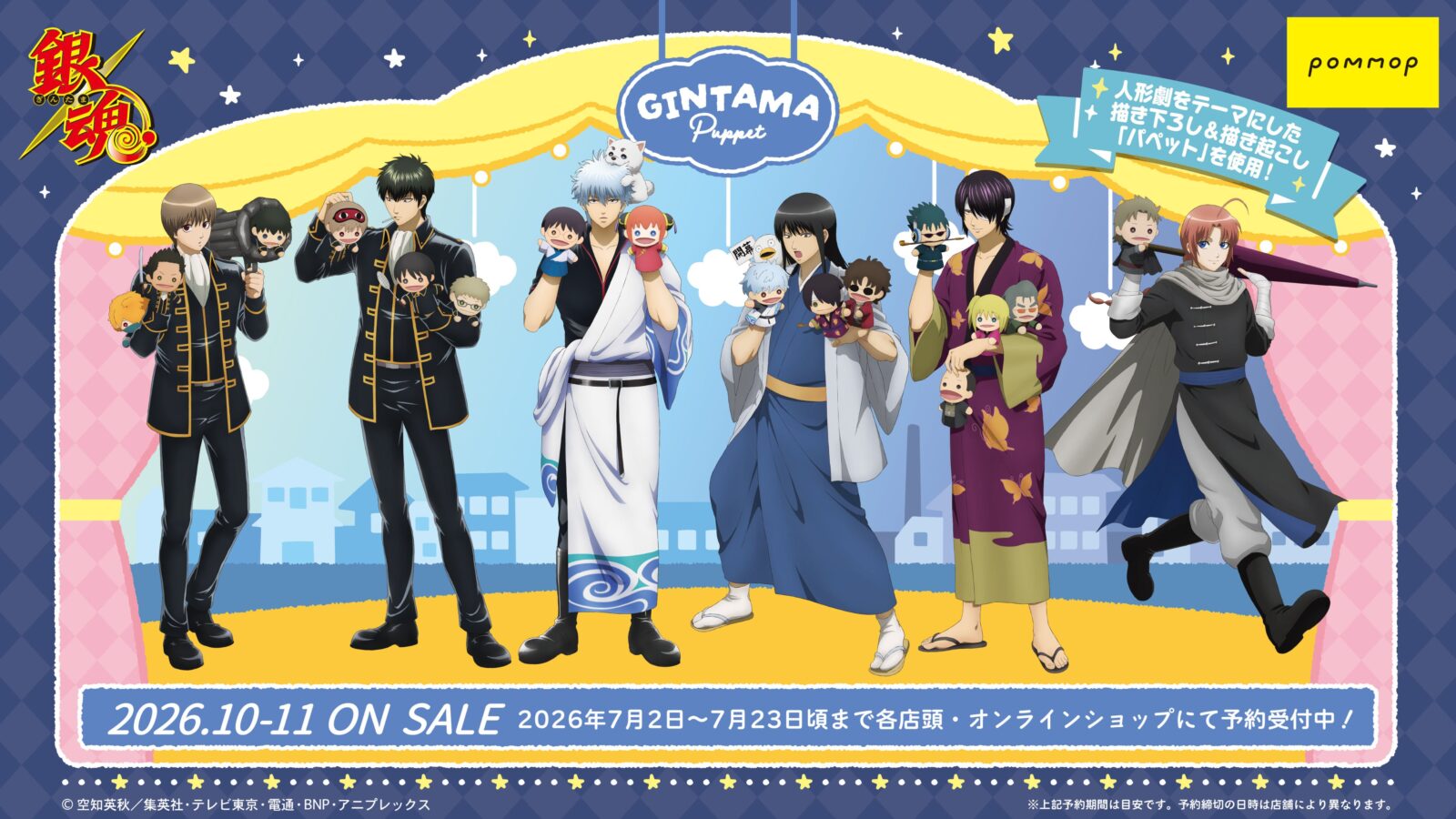HMMHUr2bMAAIskn 7/15結單★銀魂★木偶系列新品