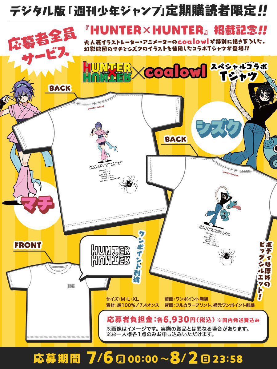 HMiqynKbcAARmvJ 7/30結單★HUNTERxHUNTER★定期應募限定coalowl合作上衣