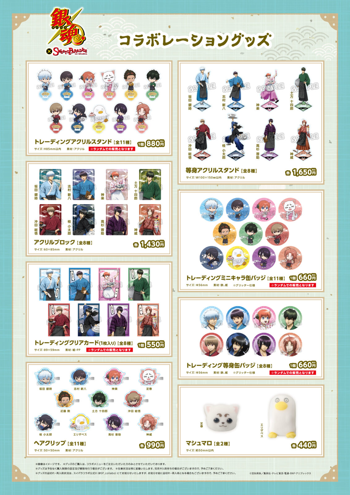 HMskrN8a0AAJJqr 7/25結單★銀魂★SWEETS PARADISE快閃店受注