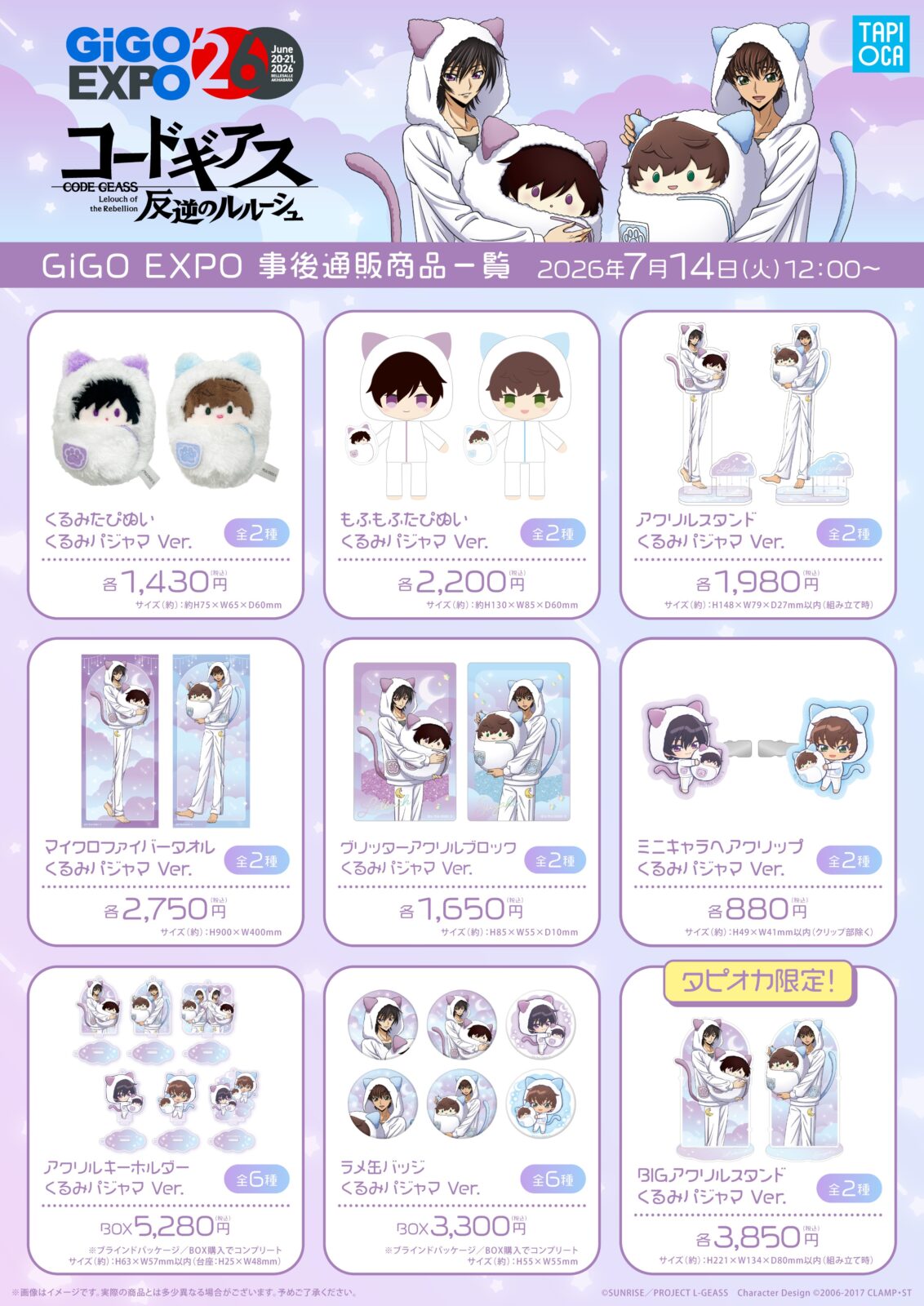 HNGwCBJa0AAWSOy 7/30結單★反叛的魯路修★GIGO EXPO事後通販睡衣ver.