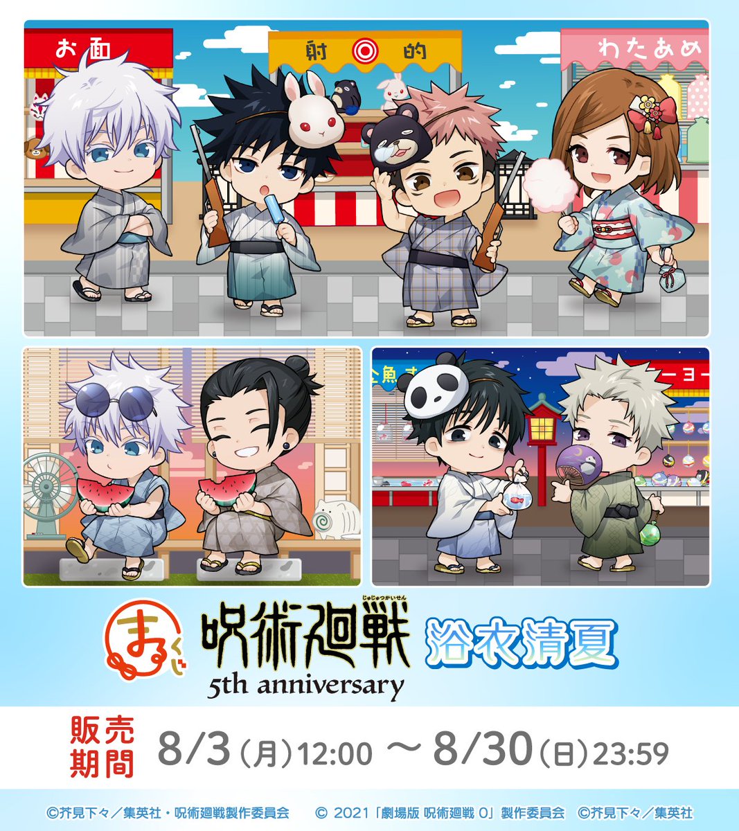 8/20結單★咒術迴戰★Ｑ版浴衣清夏線上抽賞