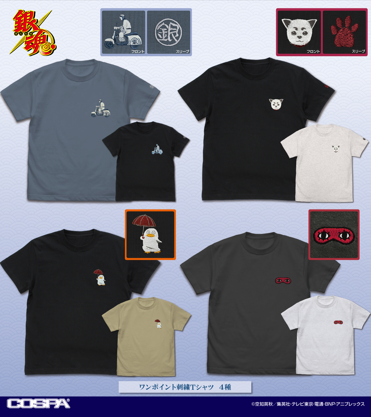 8/30結單★銀魂★COSPA新品刺繡上衣/零錢包/方巾
