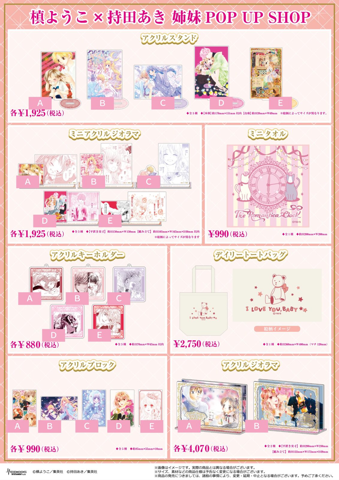 9/10結單★慎陽子X持田秋★MEDICOS快閃店通販