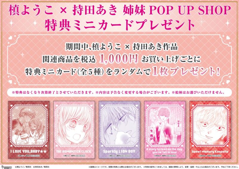 9/10結單★慎陽子X持田秋★MEDICOS快閃店通販