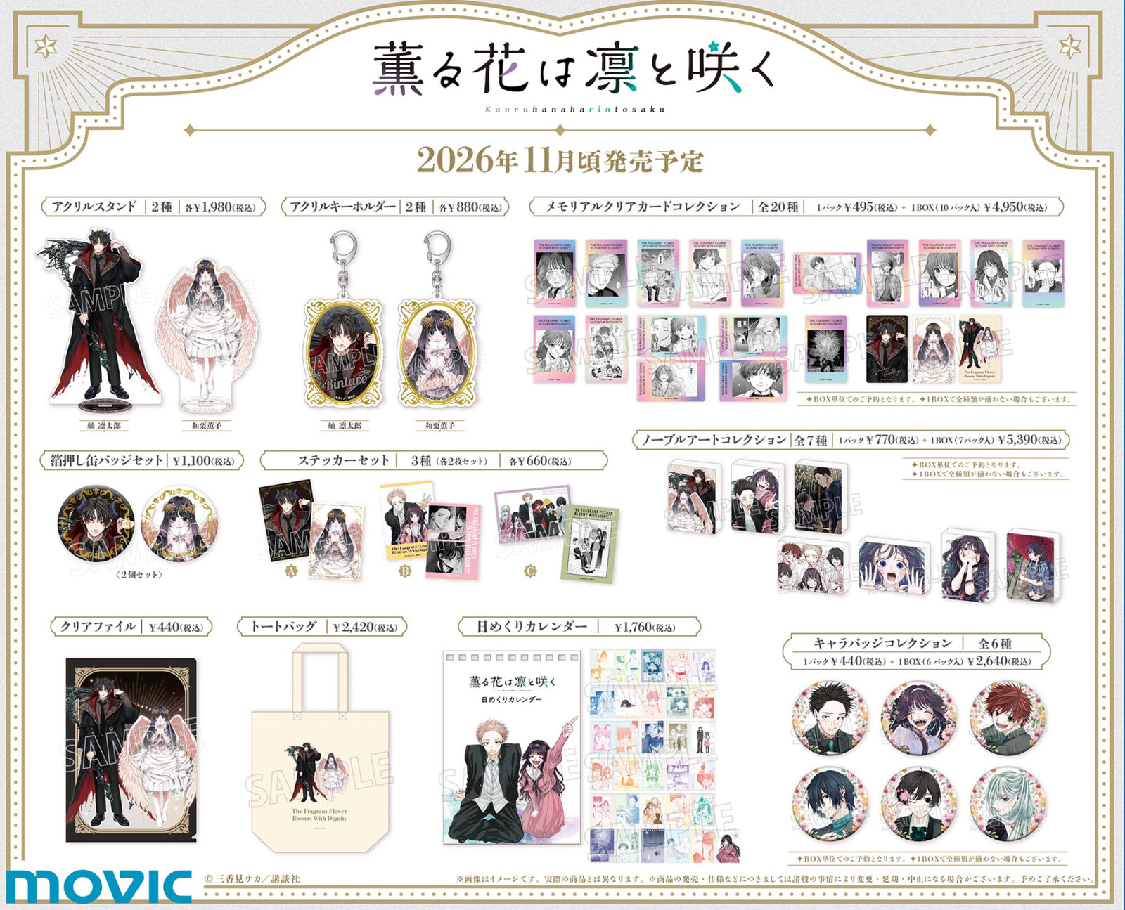 9/20結單★薰香花朵凛然綻放★天使惡魔系列新品