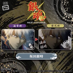 9/1結單★銀魂★PIICA發光卡套