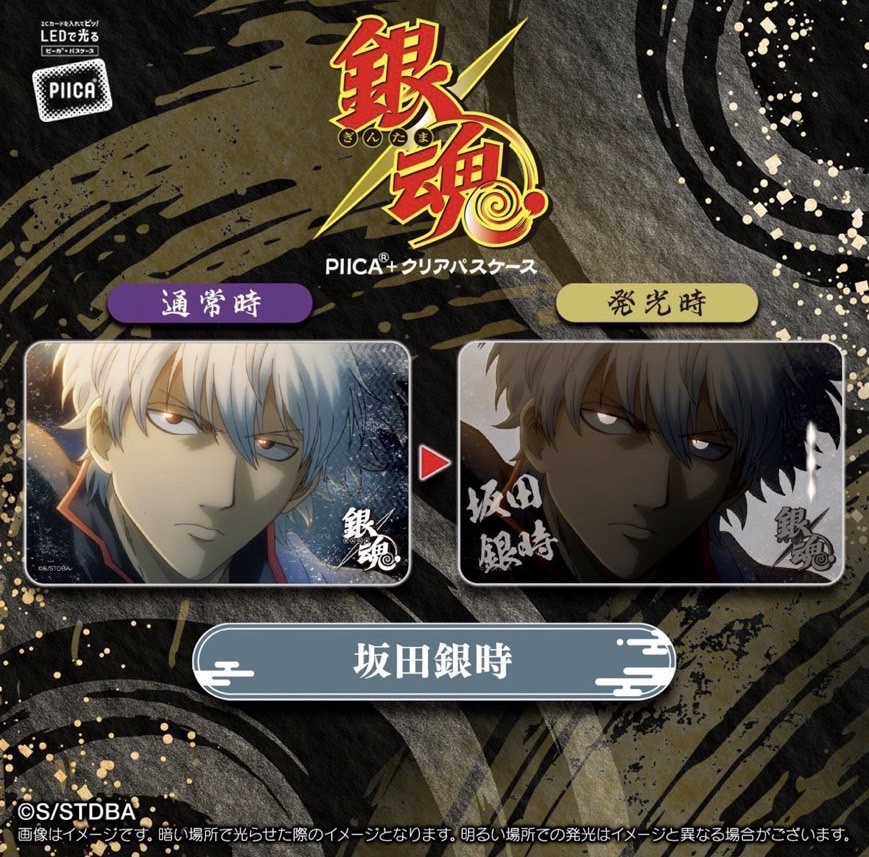 9/1結單★銀魂★PIICA發光卡套