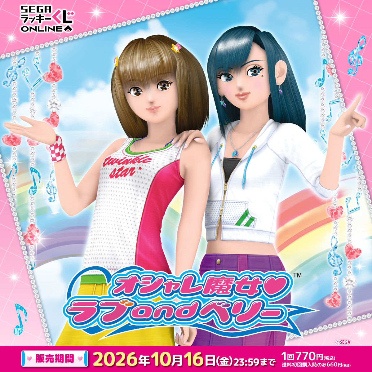 10/1結單★時尚魔女 LOVE AND BERRY ★SEGA幸運抽賞