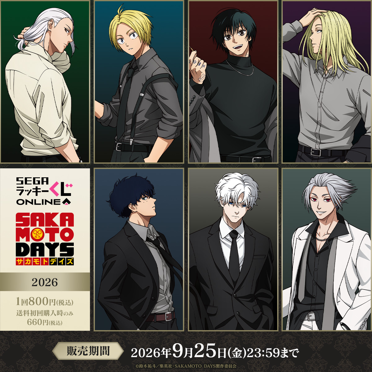 9/20結單★SAKAMOTO DAYS★坂本日常SEGA幸運抽賞西裝系列