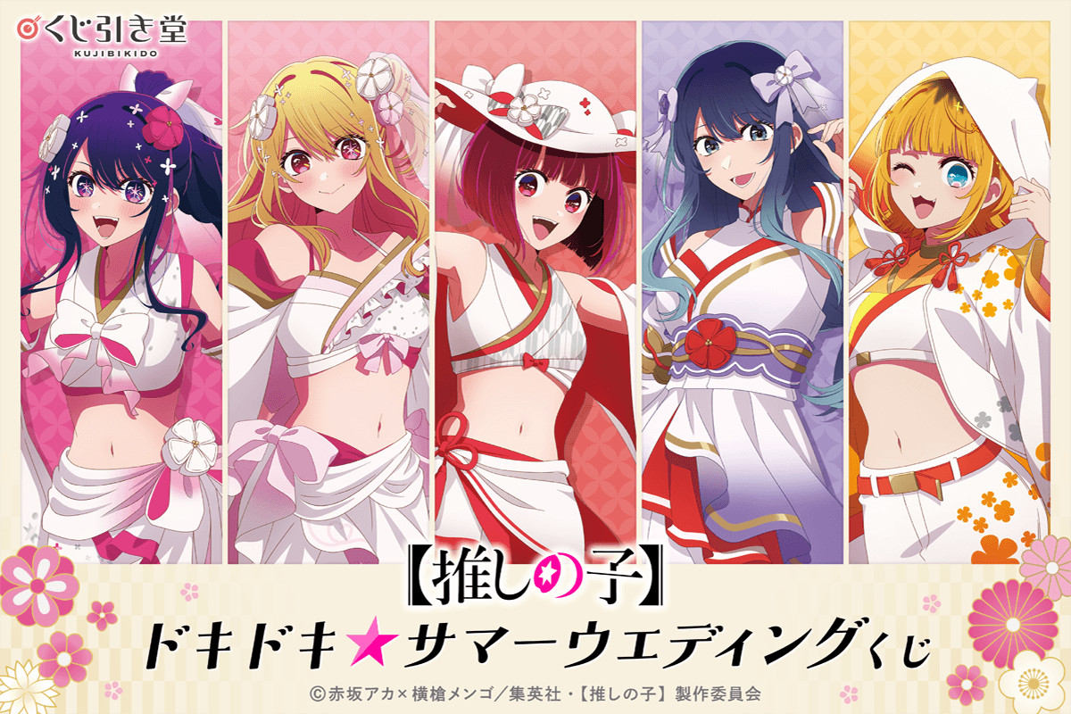 9/25結單★我推的孩子★ドキドキ☆夏日裝系列線上抽賞
