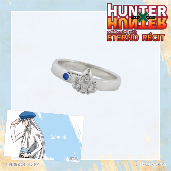 9/20結單★HUNTERxHUNTER★全職獵人ETERNO RECIT合作戒指