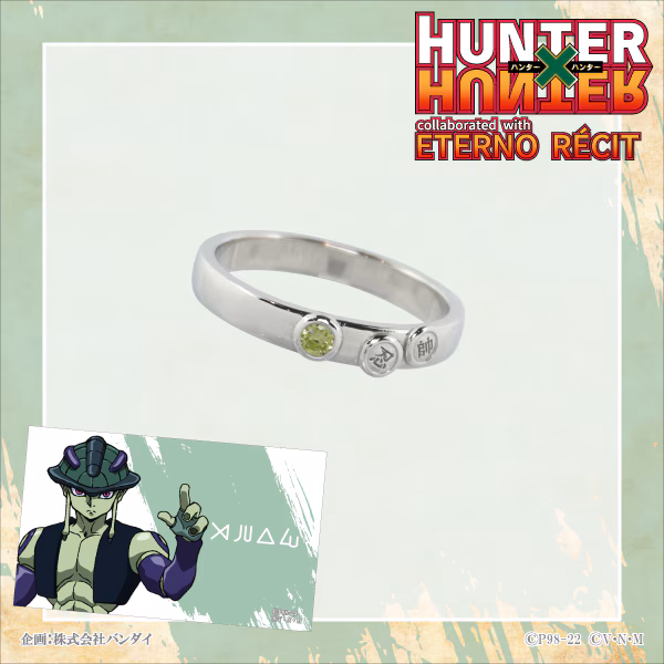 9/20結單★HUNTERxHUNTER★全職獵人ETERNO RECIT合作戒指