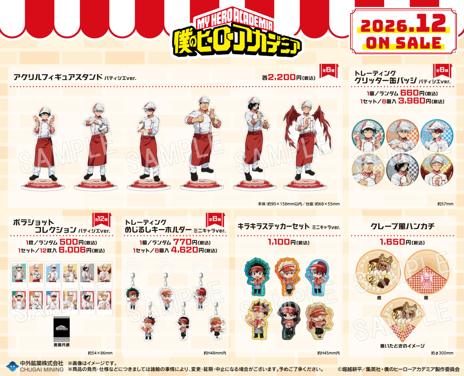 9/20結單★我的英雄學院★中外礦業甜點店員系列新品