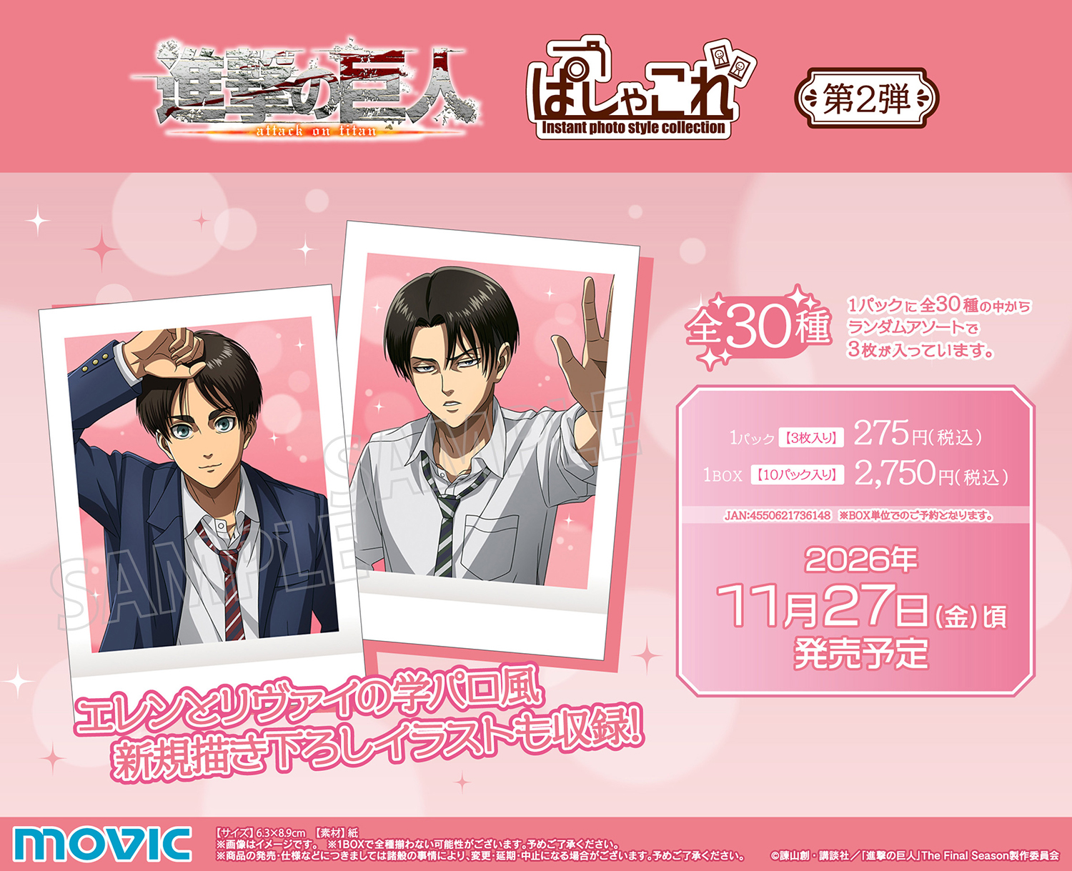 9/30結單★進擊的巨人★ぱしゃこれ拍立得第二彈