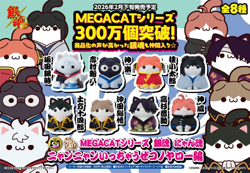 9/20結單★銀魂★MEGA CAT PROJECT 貓咪公仔再販