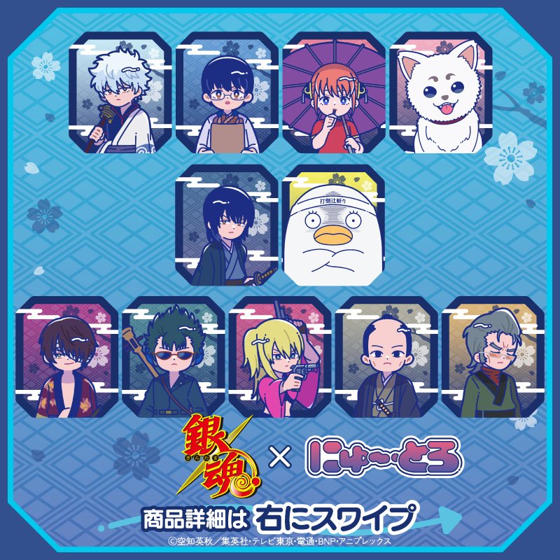 9/20結單★銀魂★にゅ〜とろ紅櫻篇新品