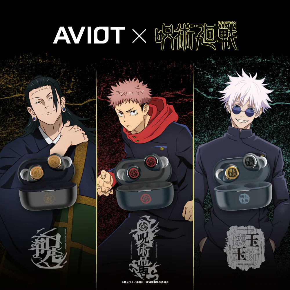 10/5結單★咒術迴戰★AVIOT無線耳機