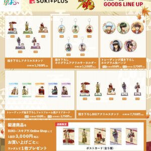 10/15結單★銀魂★2026京まふ新品
