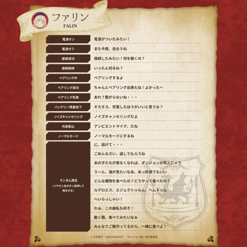 9/25結單★迷宮飯★AVIOT無線耳機