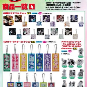 10/9結單★鬼滅之刃★2026鬼滅祭新品