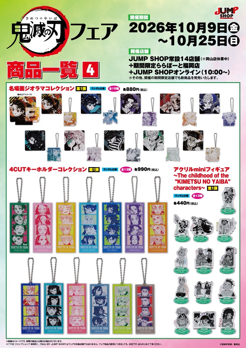 10/9結單★鬼滅之刃★2026鬼滅祭新品