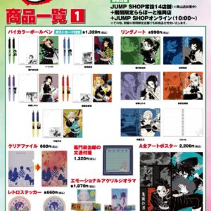 10/9結單★鬼滅之刃★2026鬼滅祭新品