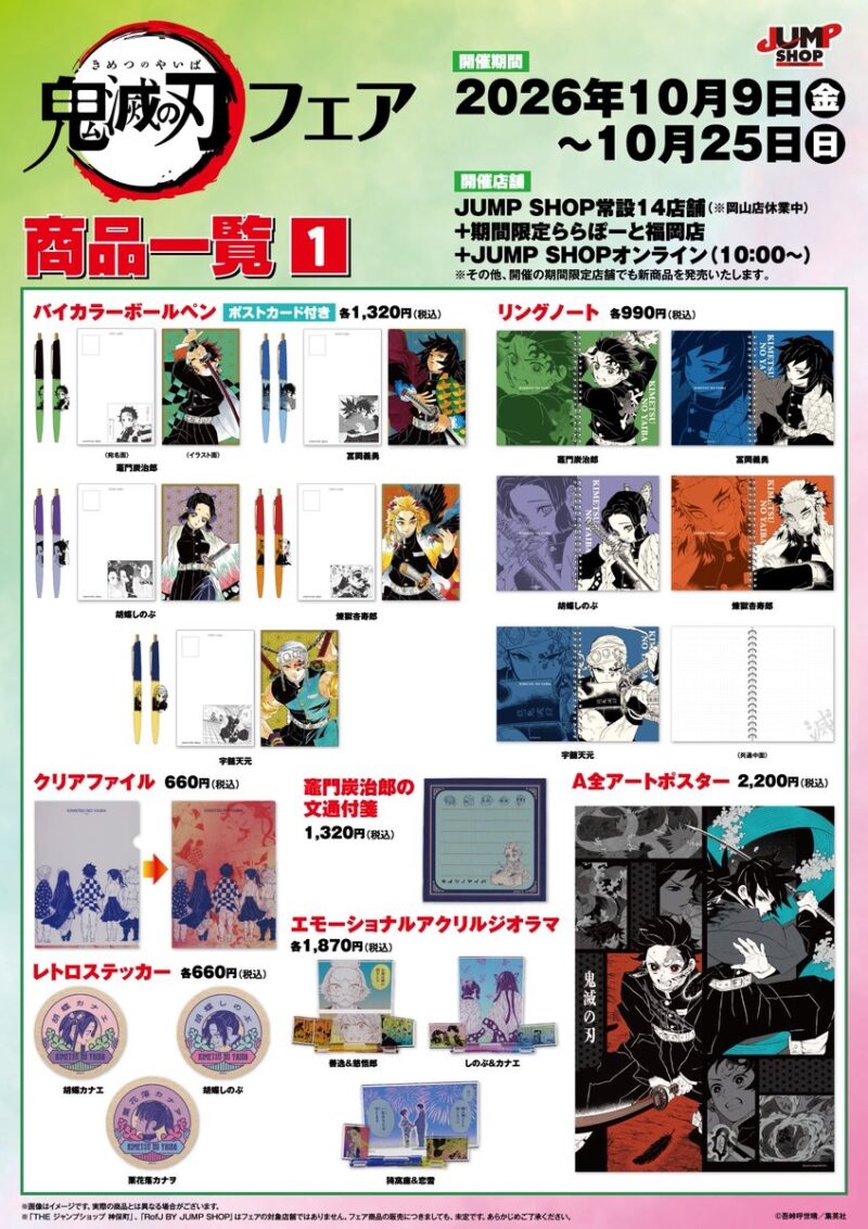 10/9結單★鬼滅之刃★2026鬼滅祭新品