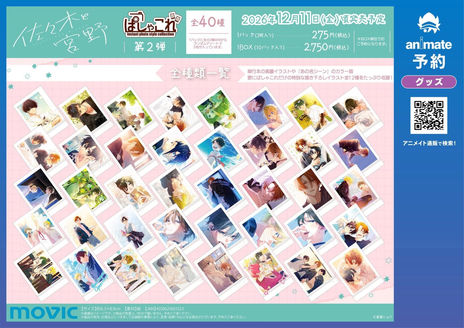 10/15結單★佐佐木與宮野★ ぱしゃこれ第二彈一中盒
